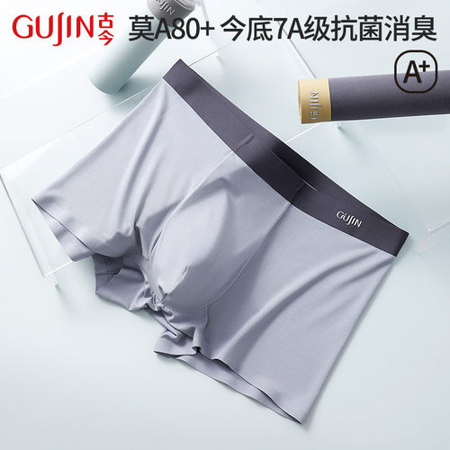 古今抗异味抗菌莫代尔内裤纯棉裆