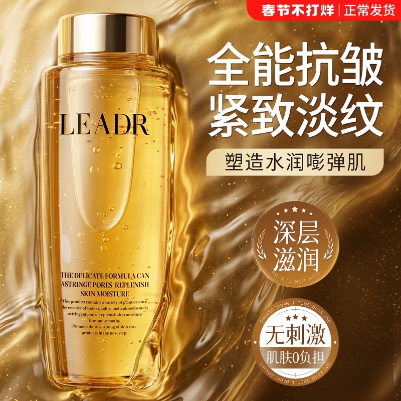 春节不打烊*菁纯爽肤水补水保湿去黄提亮修护抗皱紧致化妆湿敷水