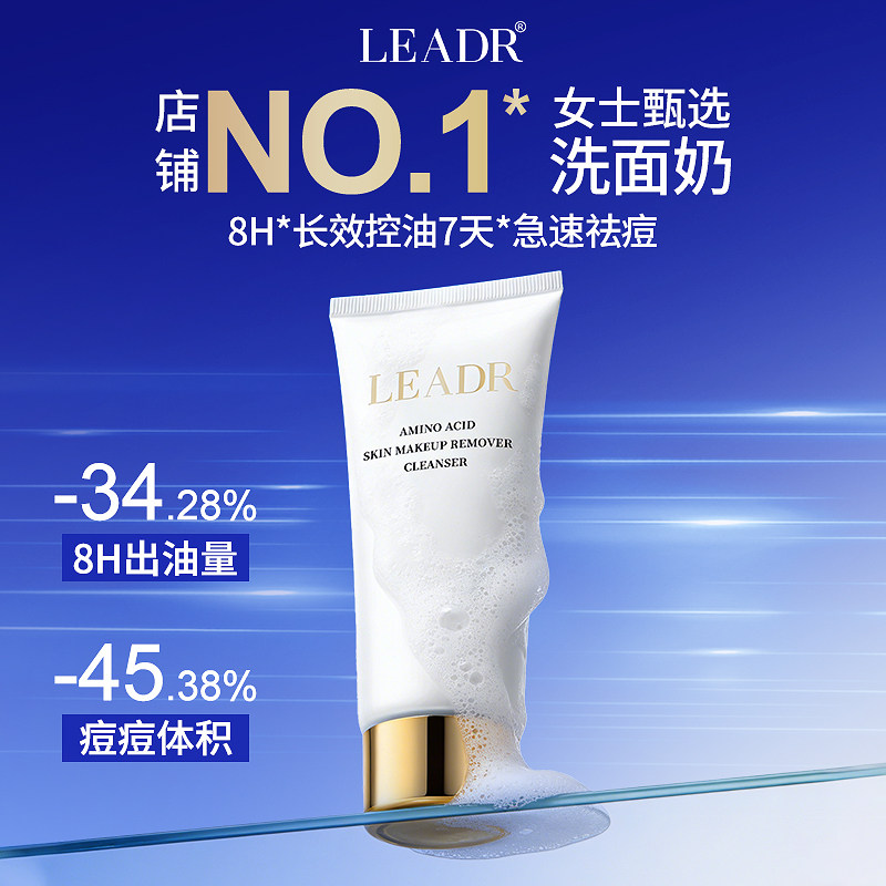 官方直营#洁面乳深层清洁除螨清爽控油保湿抗痘洗卸二合一洗面奶