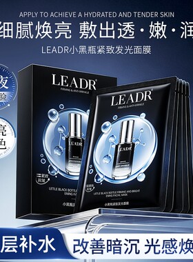 小黑瓶熬夜面膜深层补水保湿密集修护去黄提亮晒后修护敏感肌痘肌