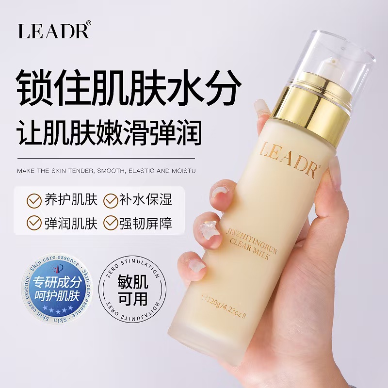品牌直营*乳液补水保湿去黄提亮修护抗皱紧致控油清爽不油腻水乳