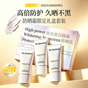 限时抢购#防晒霜乳套装3支X50g礼盒装美白保湿节日送老婆女朋友