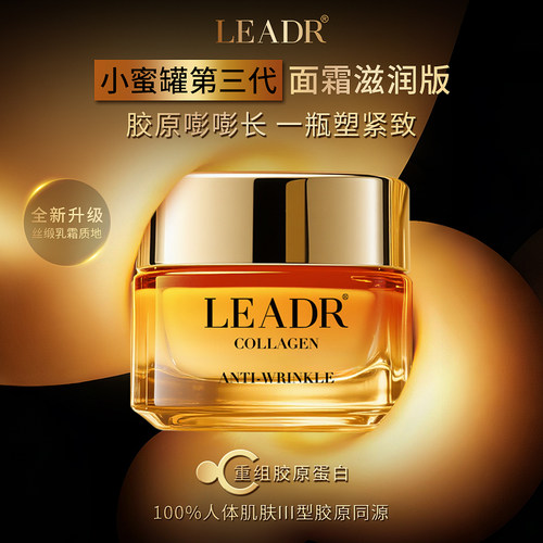 官方严选#第三代小蜜罐面霜滋润紧致抗皱抗衰老补水保湿修护乳霜