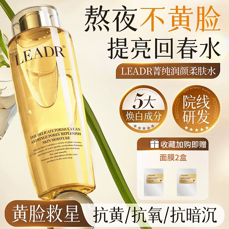 品牌直营*熬夜爽肤水滋润补水保湿清爽控油修护去黄提亮抗皱紧致