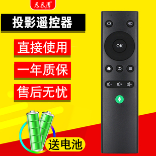 适用于轰天炮智能家用投影仪机语音遥控器通用W2 W5 W12 F9 F10 F11 T5S T9S BL108 欢乐投 雷克塞恩 智汇书