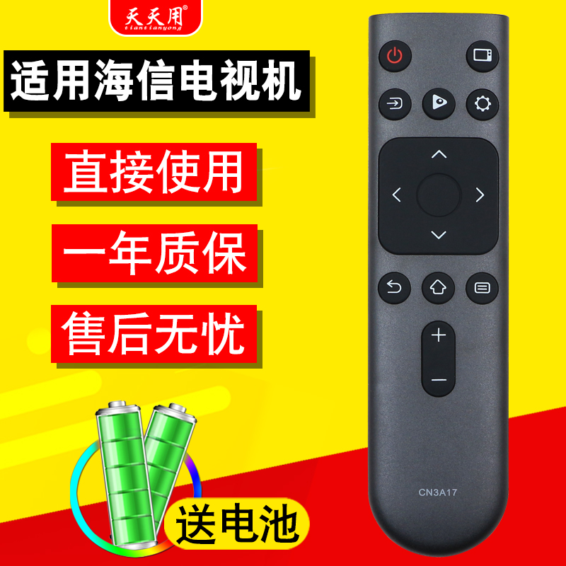 海信电视机遥控器包邮送电池