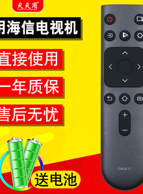 适用于海信电视机遥控器CN3A17 H50E3AD HZ55A56E HZ55A59E HZ58T3D HZ65A56E HZ55E3D-M HZ65E3D-M 43A59E