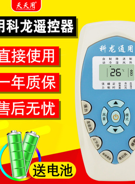天天用适用科龙空调遥控器万能通用DG11E4-19/20/23/16 KFR-23/35GW/VG RCK-RZ01 RCK-R0Y1-0背光DG11J1-12