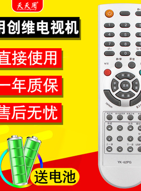 适用创维电视遥控器YK-62PG 63PM 26L08HR 32L05HR 37L05H 42L05
