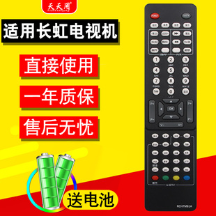 LT42720FU LT47810Q LT42810DU 適用于長虹液晶電視機遙控器RCH7M61A