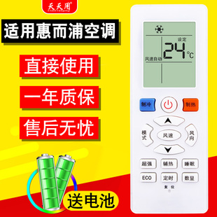 通用新科 天天用适用于whirlpool惠而浦 空调遥控器 R11BP 按键一样直接使用 YKQ