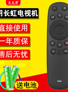 适用于长虹智能电视机遥控器RID850 39/43/50/55D3F 43/50C1U 55EM 58U1 UD50D7200i UD55D7200i