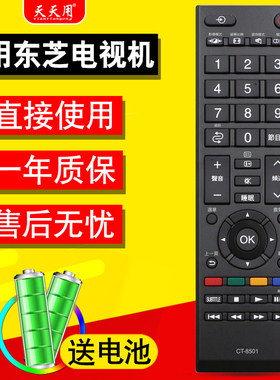 适用TOSHIBA东芝电视遥控器CT-8501通用CT0406 90407外观一样通用