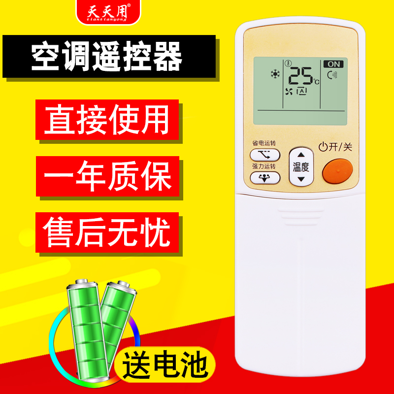 天天用适用大金空调遥控器