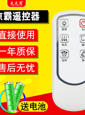 适用BODR宝得龙厨房凉霸遥控器