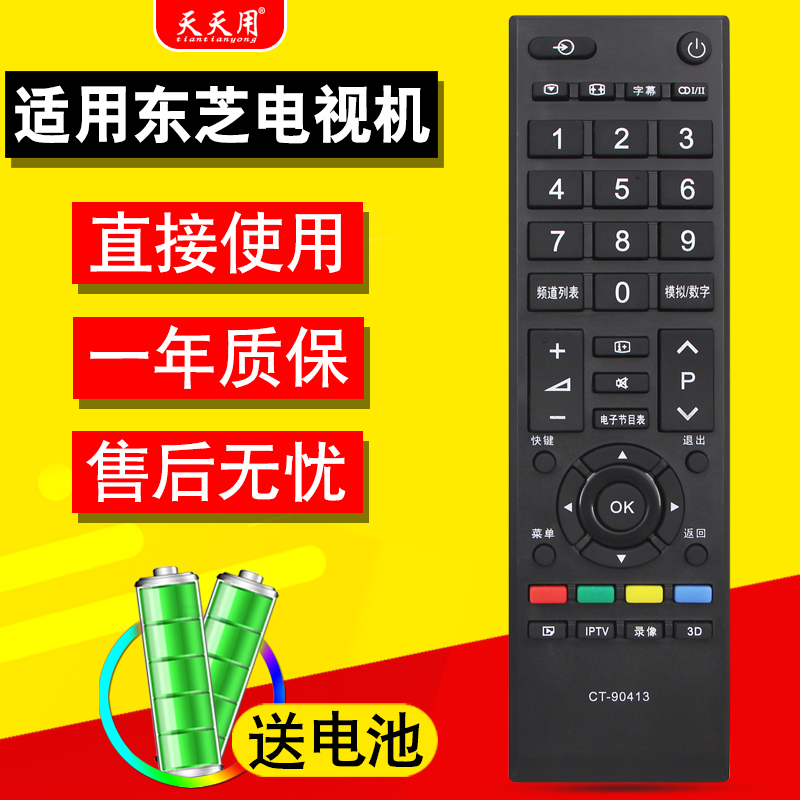 适用电视机遥控器东芝