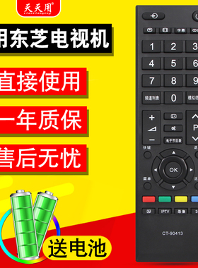 适用东芝电视机遥控器CT-90413 39L2305C 32/39L2300C 32/40E300C