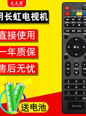 适用于长虹液晶电视机遥控器RC-A14通用RC-A15 32J1000 39J1000 49J1000 43I2000 43J2000