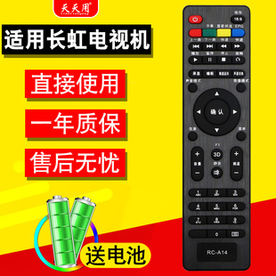 32J1000 A15 A14通用RC 43J2000 49J1000 43I2000 39J1000 适用于长虹液晶电视机遥控器RC