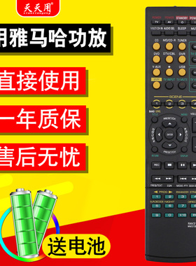 天天用适用YAMAHA雅马哈功放遥控器RAV315 WN22730EU  RX-V461 RX-V450 RX-V561 RX-V377 HTR-6050