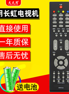 适用于长虹电视机遥控器RP57CC LT32719A LT42630FX LT46630FX LT42710FHD LT32719A LT42710V LT42710FHD