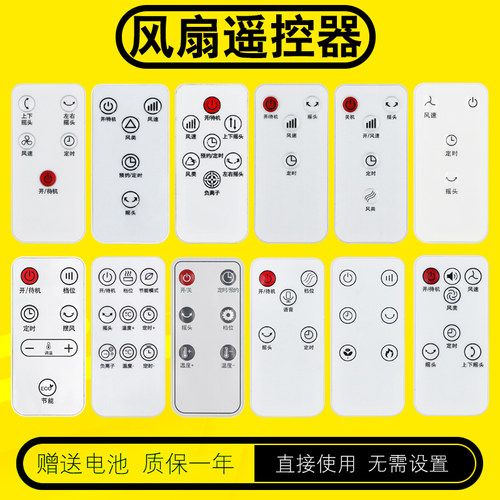 创维风扇遥控器送电池