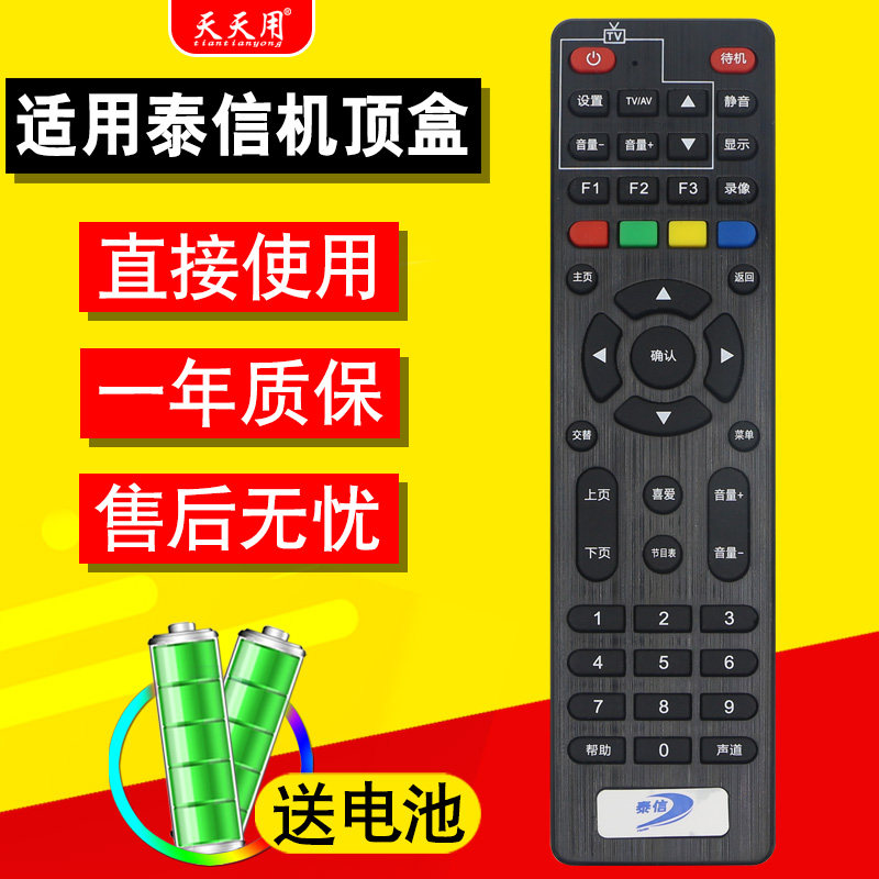 适用泰信网络电视机顶盒遥控器T3 T6 T6A T6R T5 T6S X2 T1 T2