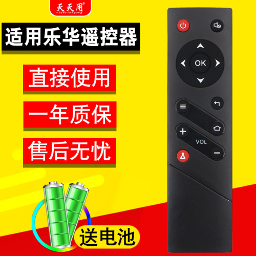 乐华电视机遥控器包邮送电池
