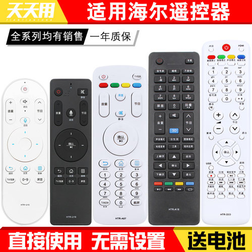 万能海尔通用原装款语音遥控器