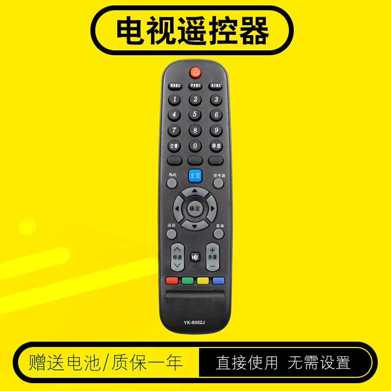 创维电视机遥控器包邮送电池