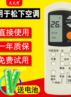 适用National乐声松下空调遥控器款A75C2098 A75C2096 带换气