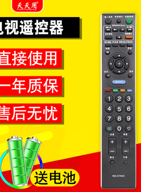 天天用 索尼电视机遥控器RM-D764C通用SA011 SA014 SA017 SD003 SA023 SA022 SA024 SA021