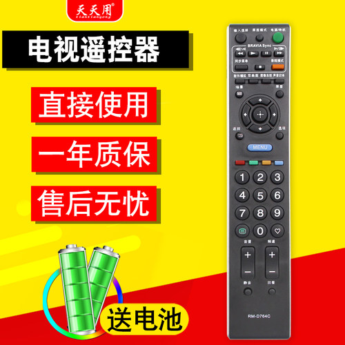 天天用索尼电视机遥控器通用