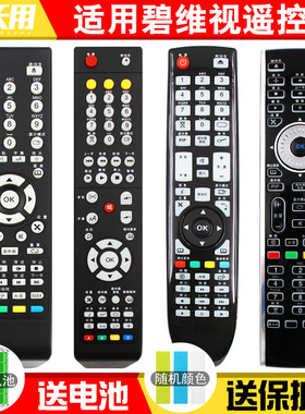 碧维视遥控器BV8078 8038S 8088 8188 8178M 900MS X2蓝光高清多媒体播放器