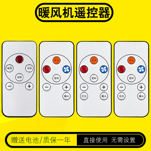小贝猪空调电暖器遥控器包邮