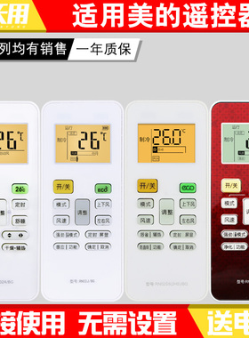 适用美的空调遥控器万能全部通用RN02A/BG RN02C RN02D 02J 02S1/2/3/4 02Z 02P 02L RN02S6(2S) RN02S8(2HS)