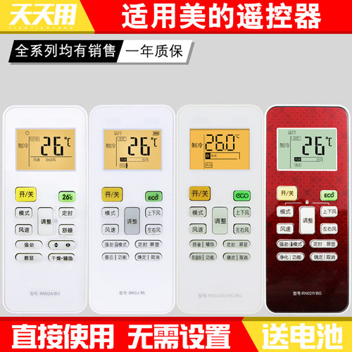 适用美的空调遥控器万能全部通用