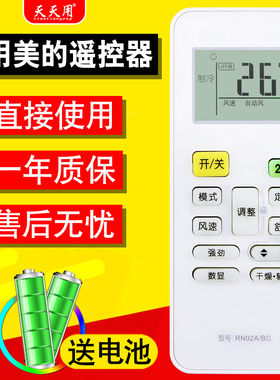适用美的空调遥控器通用款RN02A 02C 02D 02X 02J CA2 02S8(2HS) S6(2S) 02U2 02Z S3 S4 E1/BG