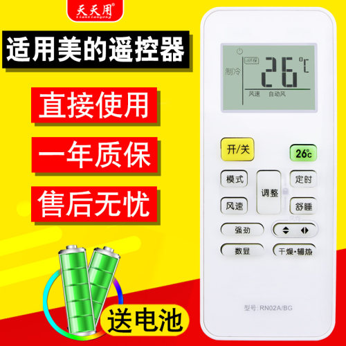 适用美的空调遥控器通用原装款RN