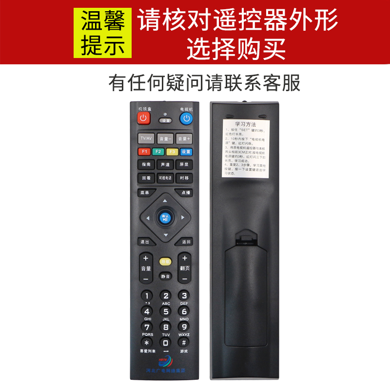 河北广电网络集团数字有线电视机顶盒遥控器承德广通唐山邯郸保定廊坊