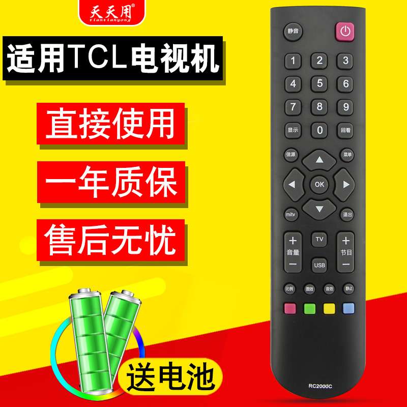 适用TCL液晶电视机遥控器