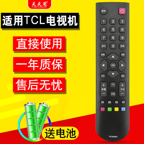 适用TCL液晶电视机遥控器