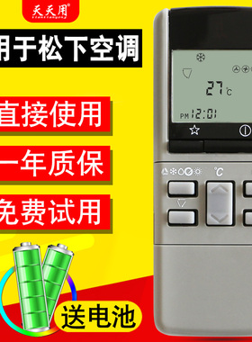 适用松下空调遥控器 A75C380 A75C973 A75C374/428/453/431 老款