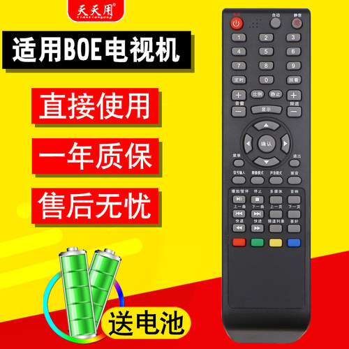 适用BOE京东方液晶电视机遥控器L