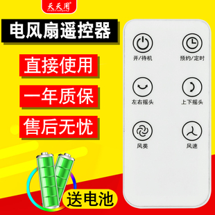 遥控器智能变频摇头小风扇 15B933 适用澳柯玛电风扇冷风扇KYT