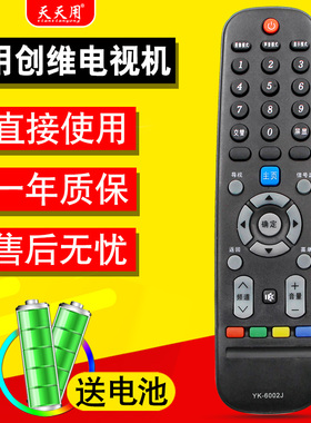 适用创维电视机遥控器YK-6002J 通用YK-6002H 24/39/42/46E5CHR