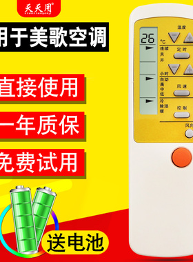 天天用遥控器适用于Meico美歌空调遥控器通用TAR-26HF TAR-25HF KFR-35GW/D KKCQ-1YN遥控板