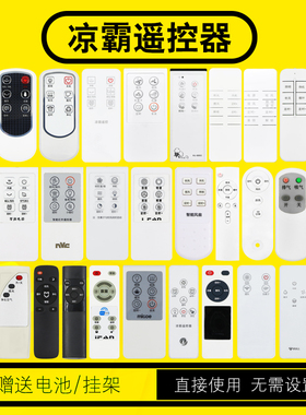 凉霸遥控器厨房卫生间集成吊顶风扇换气扇适用OPPLE巴洛斯顿NVC公牛AUPU长虹TCL西芝小米克兹IFAN松野micoe