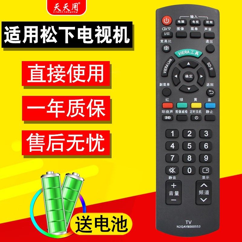 适用松下液晶电视遥控器松下