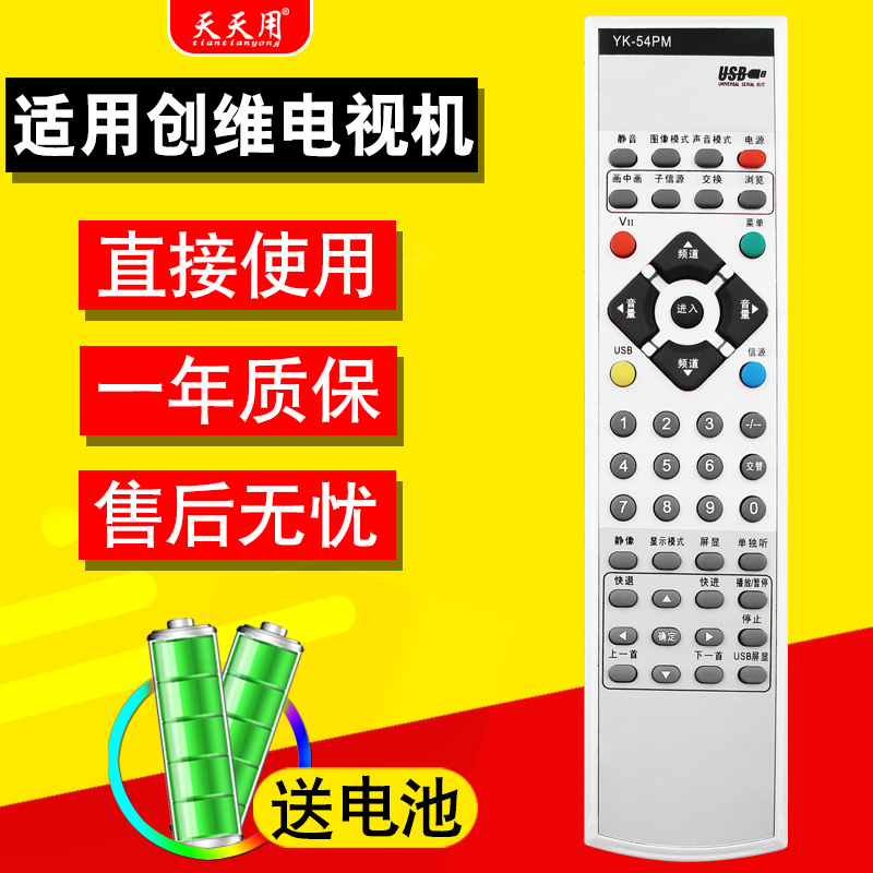 适用创维电视机电视机遥控器